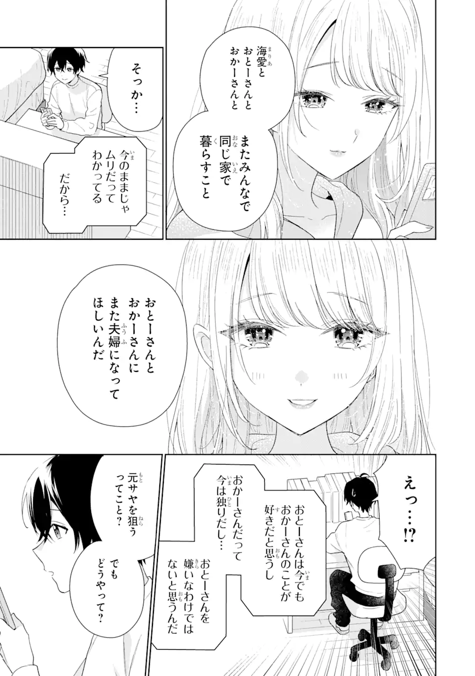 経験済みなキミと、経験ゼロなオレが、お付き合いする話。 第29.1話 - Page 3