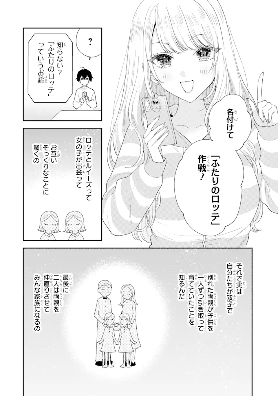 経験済みなキミと、経験ゼロなオレが、お付き合いする話。 第29.1話 - Page 5