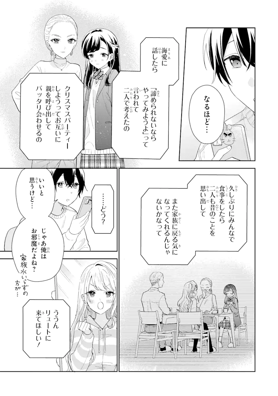 経験済みなキミと、経験ゼロなオレが、お付き合いする話。 第29.1話 - Page 5