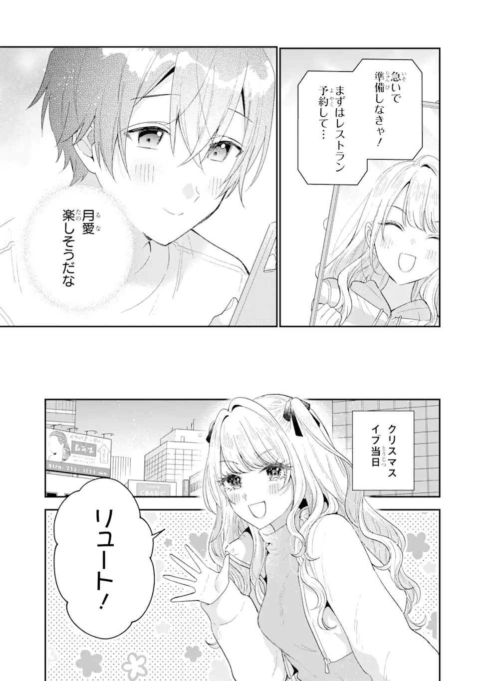 経験済みなキミと、経験ゼロなオレが、お付き合いする話。 第29.1話 - Page 7