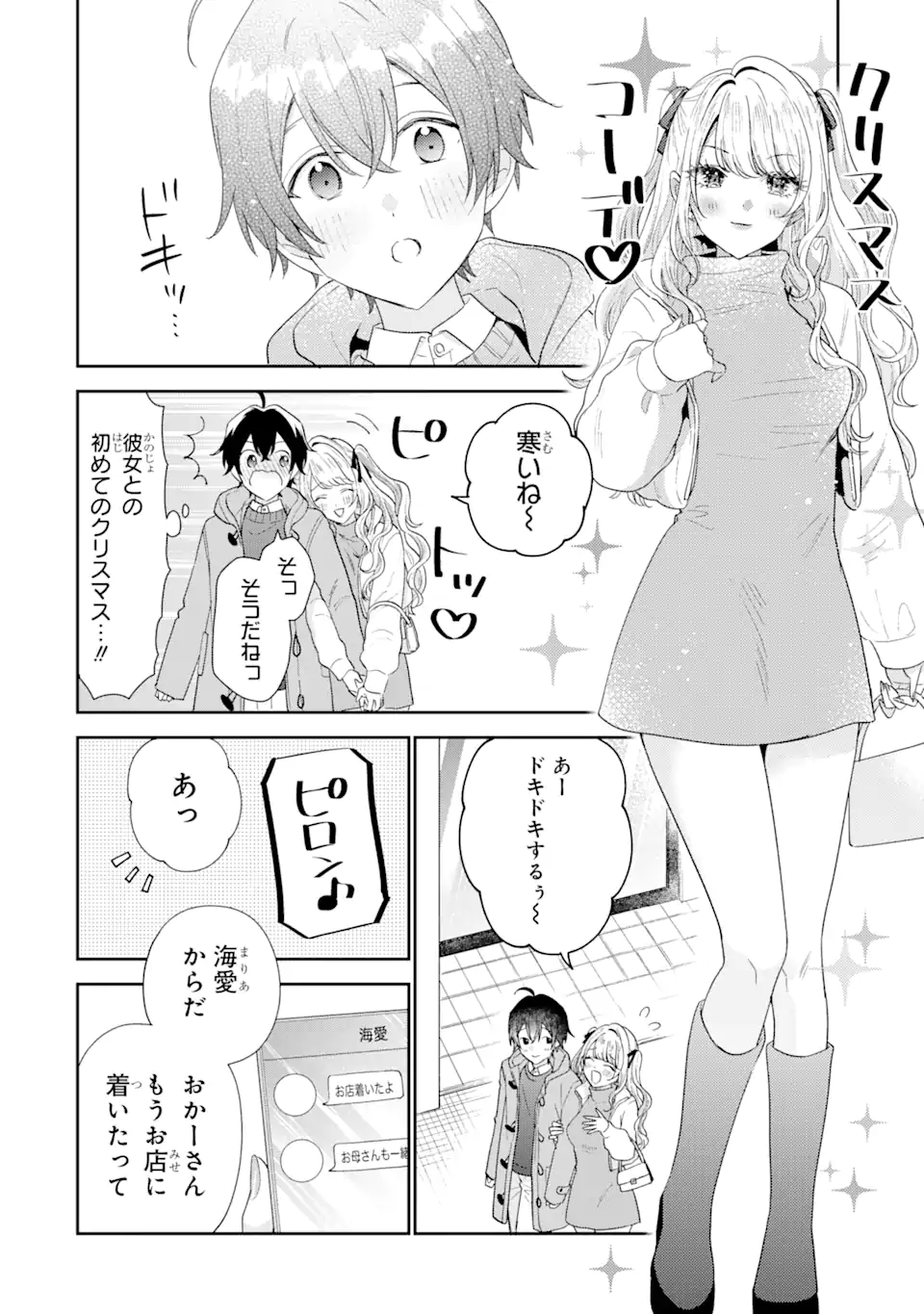 経験済みなキミと、経験ゼロなオレが、お付き合いする話。 第29.1話 - Page 9