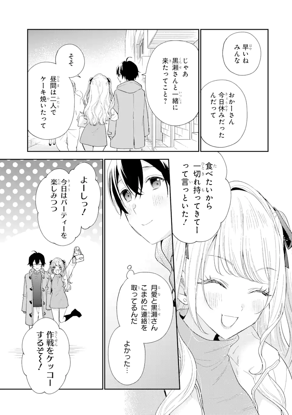 経験済みなキミと、経験ゼロなオレが、お付き合いする話。 第29.1話 - Page 10