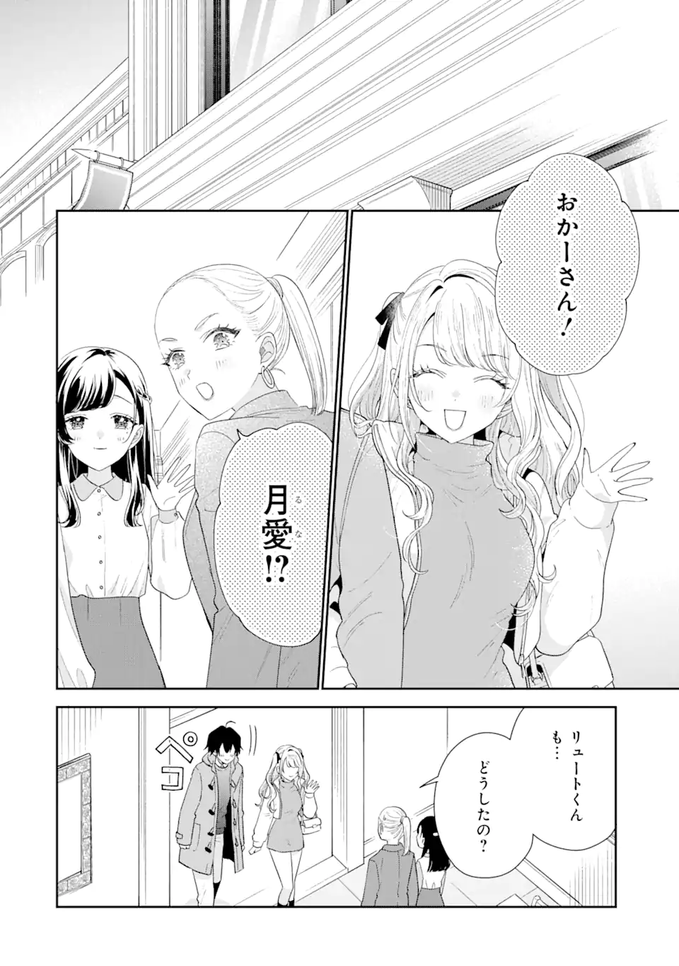 経験済みなキミと、経験ゼロなオレが、お付き合いする話。 第29.1話 - Page 11