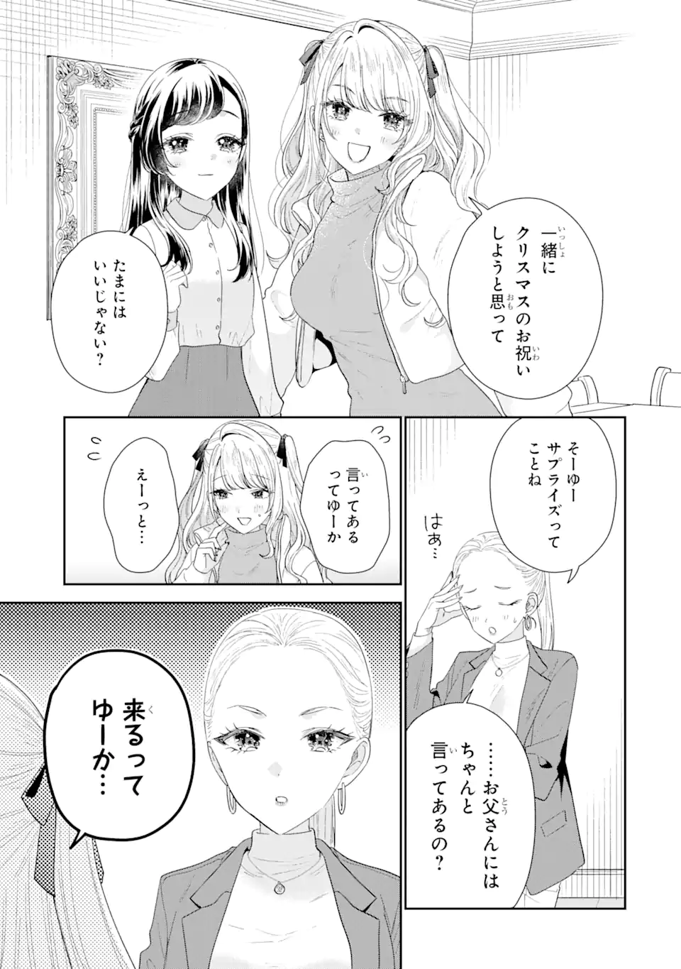 経験済みなキミと、経験ゼロなオレが、お付き合いする話。 第29.1話 - Page 12