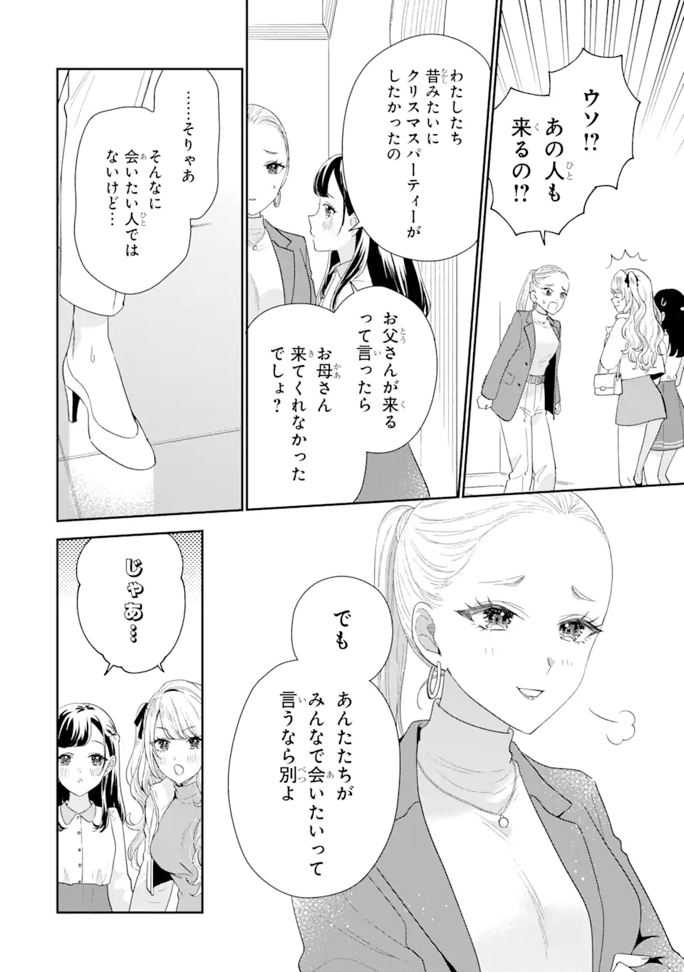 経験済みなキミと、経験ゼロなオレが、お付き合いする話。 第29.1話 - Page 13