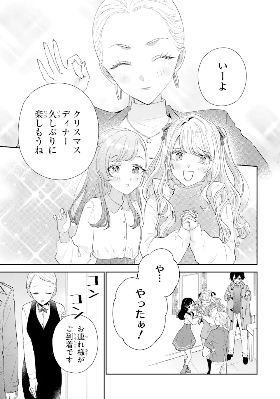 経験済みなキミと、経験ゼロなオレが、お付き合いする話。 第29.1話 - Page 14