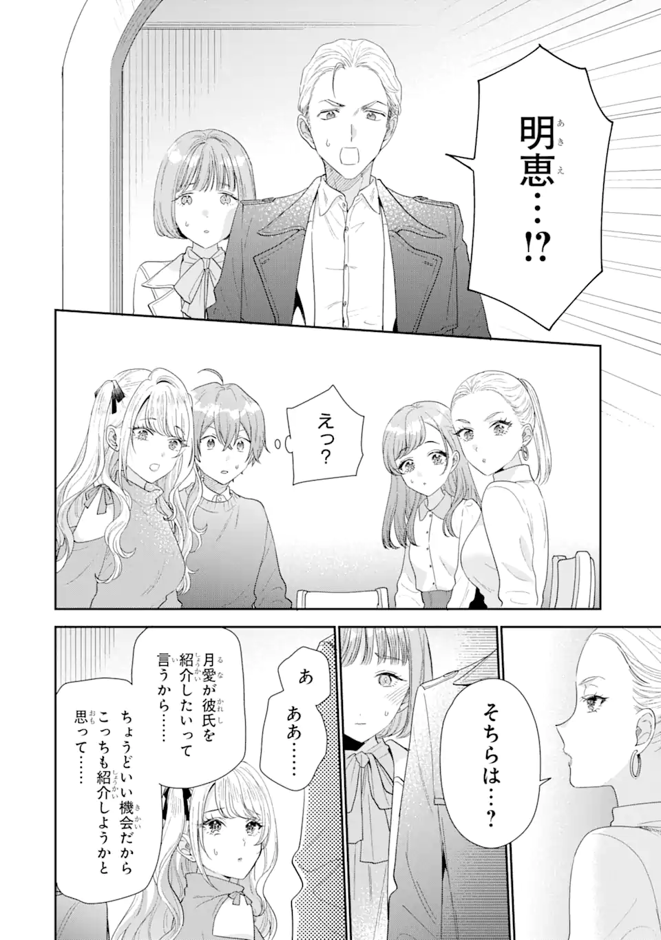 経験済みなキミと、経験ゼロなオレが、お付き合いする話。 第29.2話 - Page 1