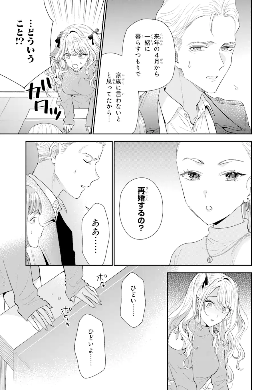 経験済みなキミと、経験ゼロなオレが、お付き合いする話。 第29.2話 - Page 2