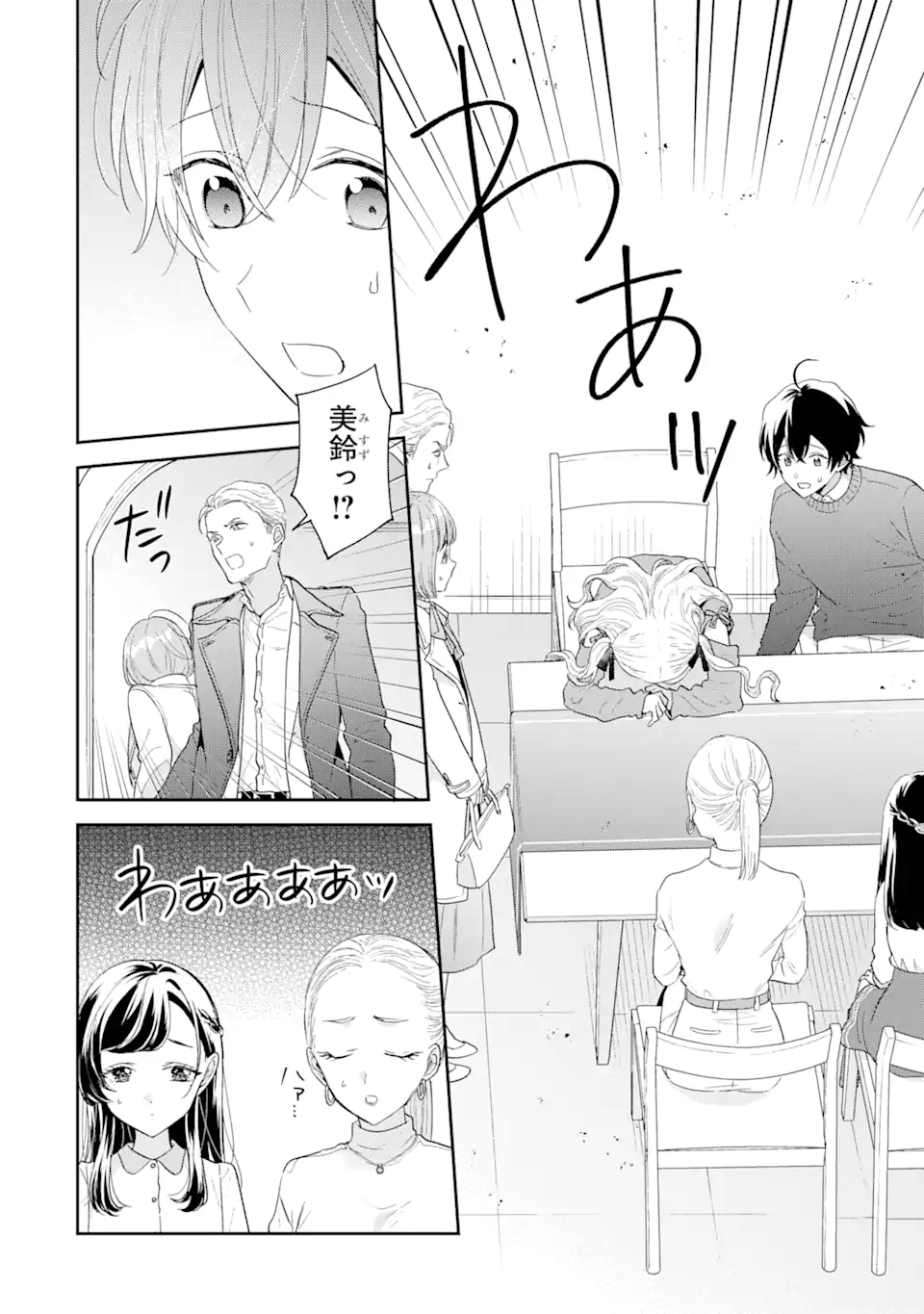 経験済みなキミと、経験ゼロなオレが、お付き合いする話。 第29.2話 - Page 4