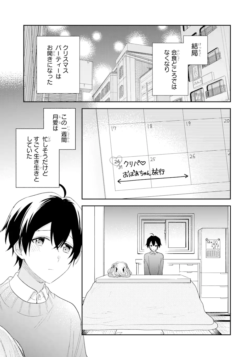 経験済みなキミと、経験ゼロなオレが、お付き合いする話。 第29.2話 - Page 5