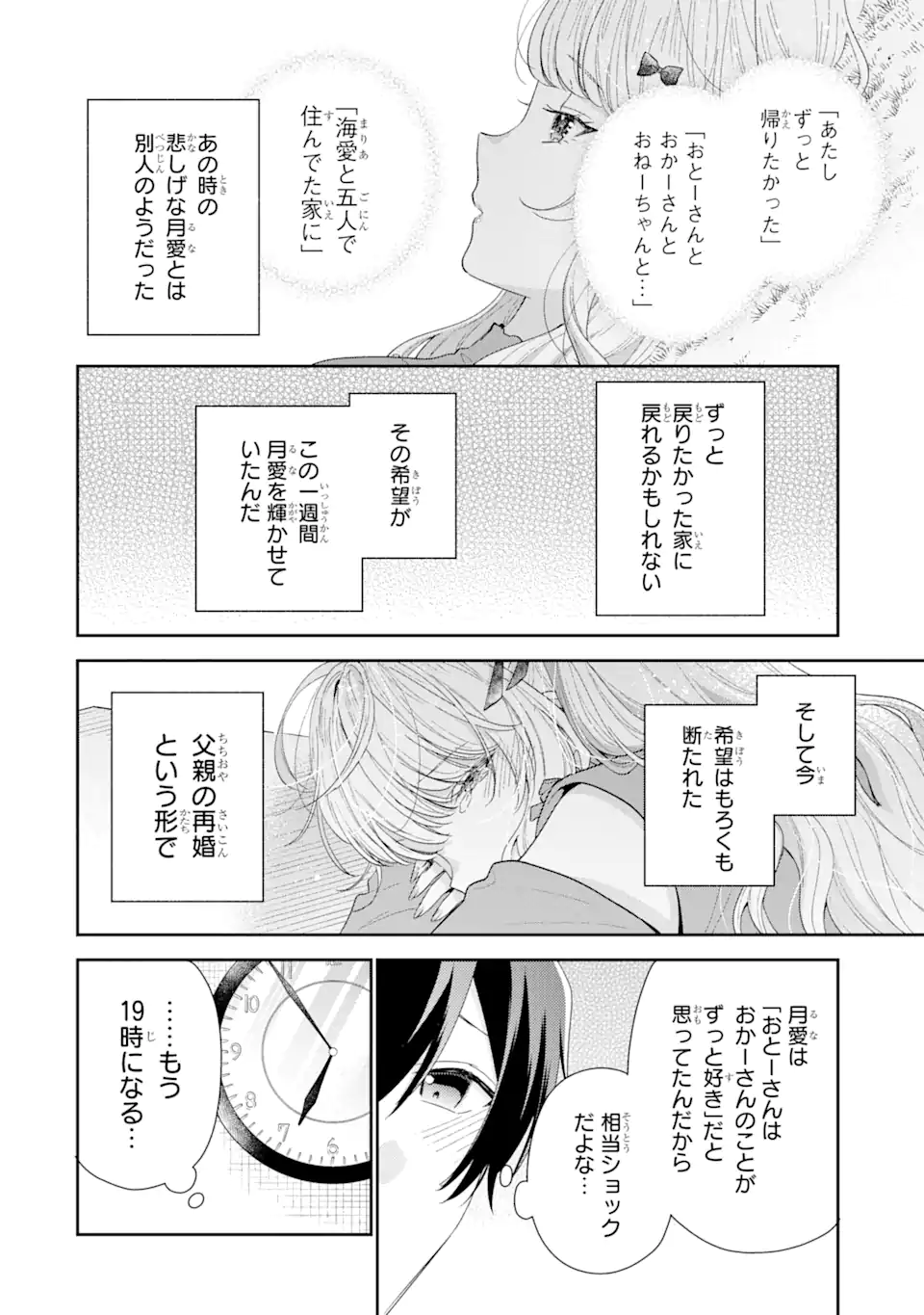 経験済みなキミと、経験ゼロなオレが、お付き合いする話。 第29.2話 - Page 6