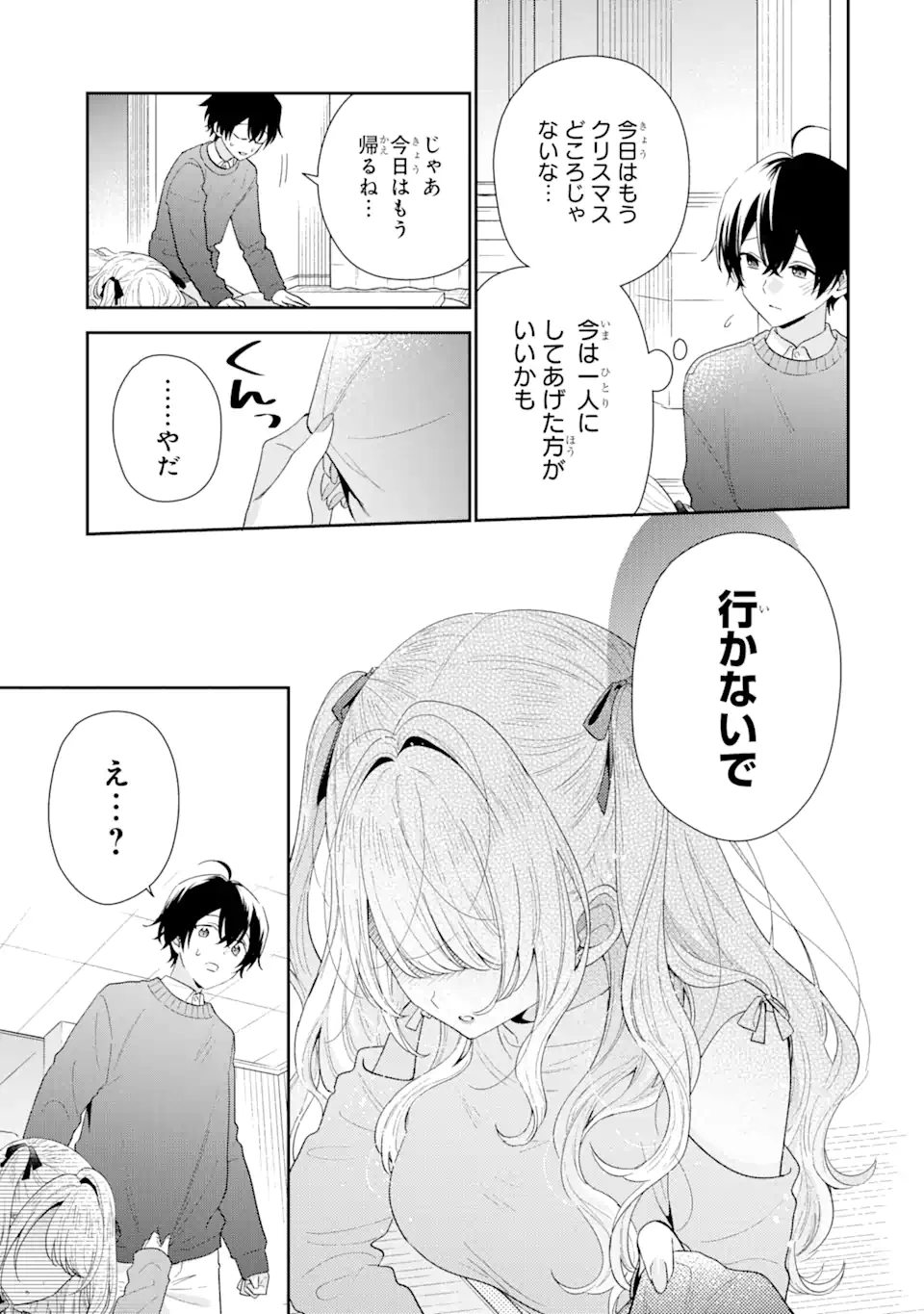 経験済みなキミと、経験ゼロなオレが、お付き合いする話。 第29.2話 - Page 7