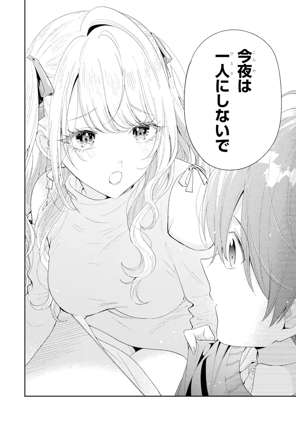 経験済みなキミと、経験ゼロなオレが、お付き合いする話。 第29.2話 - Page 8