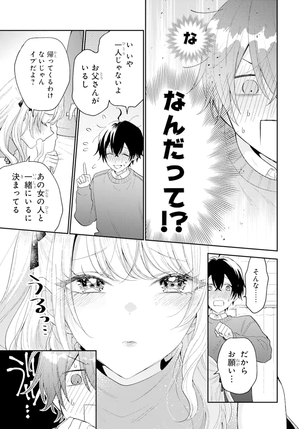 経験済みなキミと、経験ゼロなオレが、お付き合いする話。 第29.2話 - Page 9