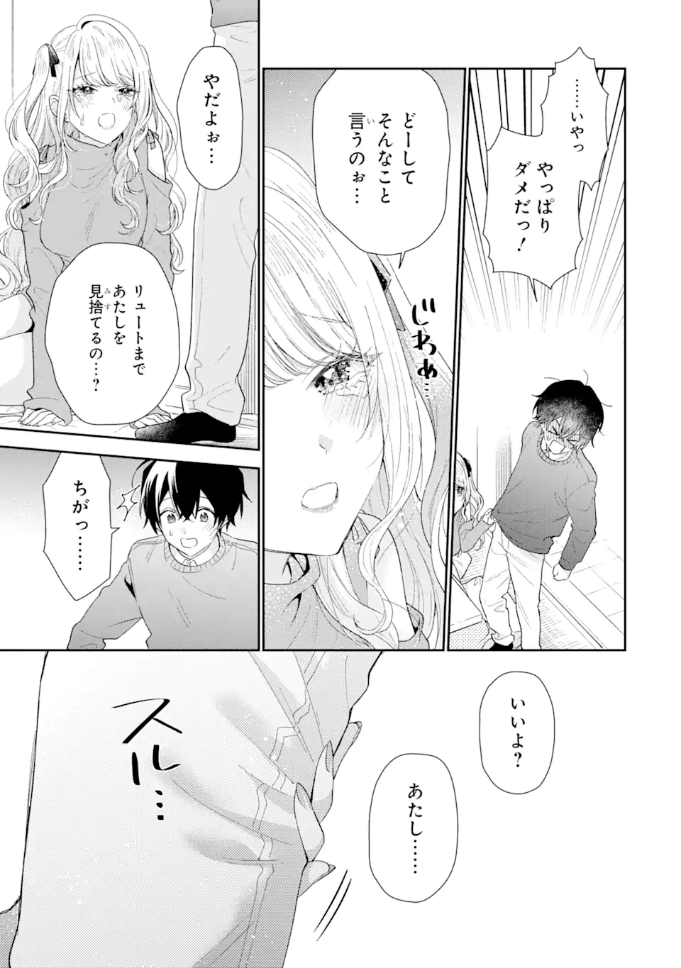 経験済みなキミと、経験ゼロなオレが、お付き合いする話。 第29.2話 - Page 11