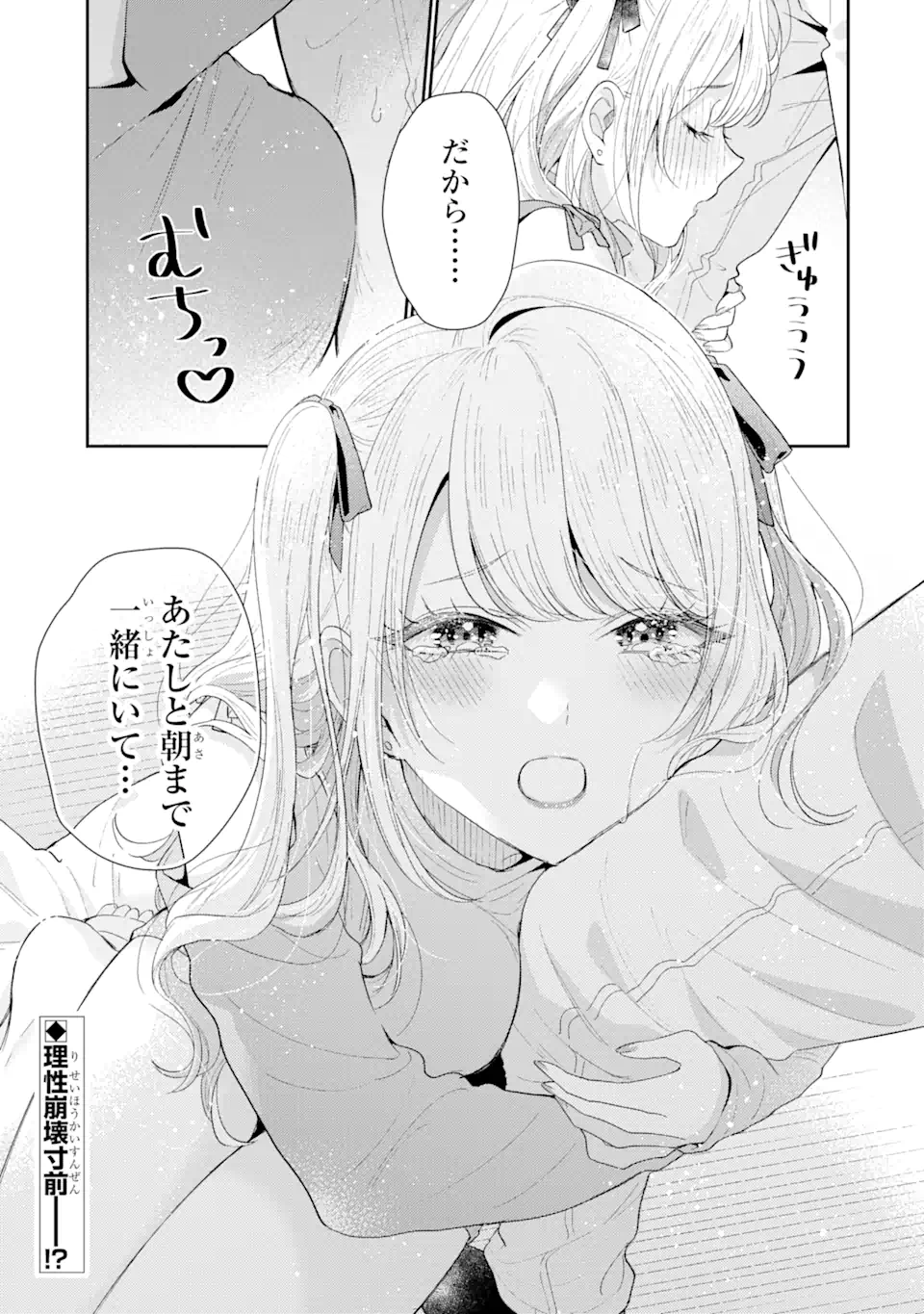 経験済みなキミと、経験ゼロなオレが、お付き合いする話。 第29.2話 - Page 13