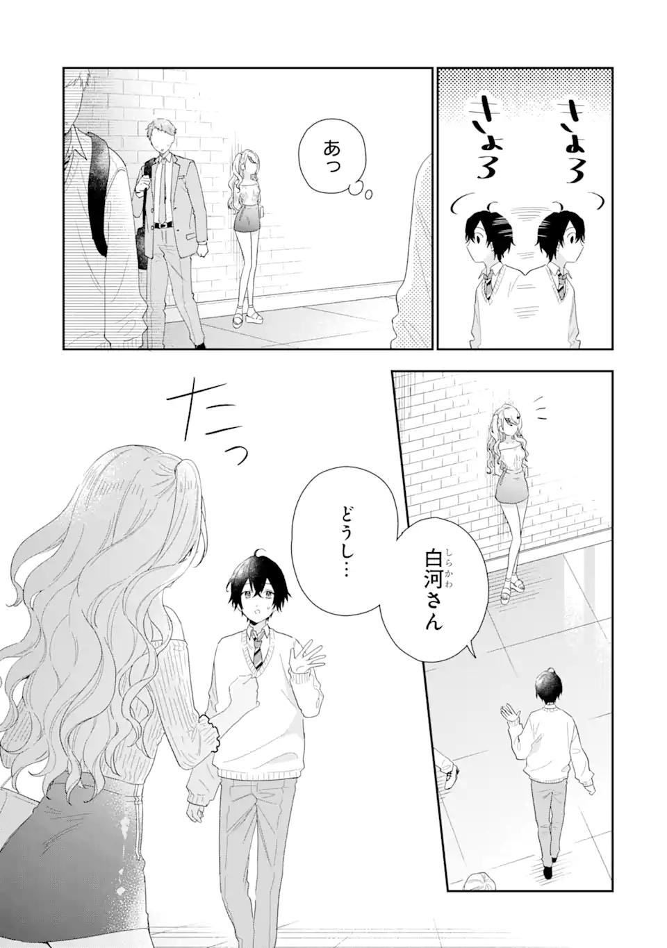 経験済みなキミと、経験ゼロなオレが、お付き合いする話。 第3.1話 - Page 12