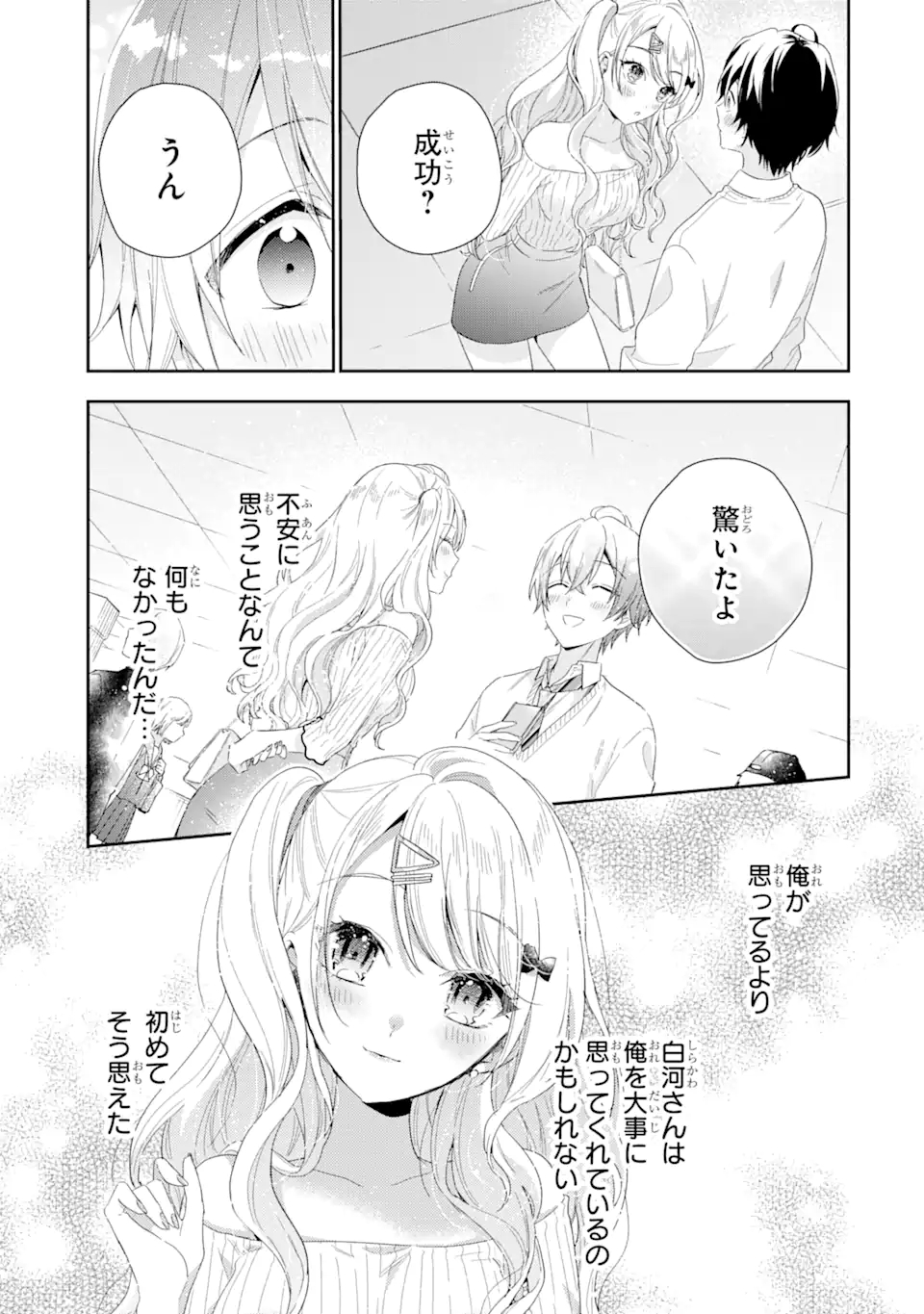 経験済みなキミと、経験ゼロなオレが、お付き合いする話。 第3.1話 - Page 17