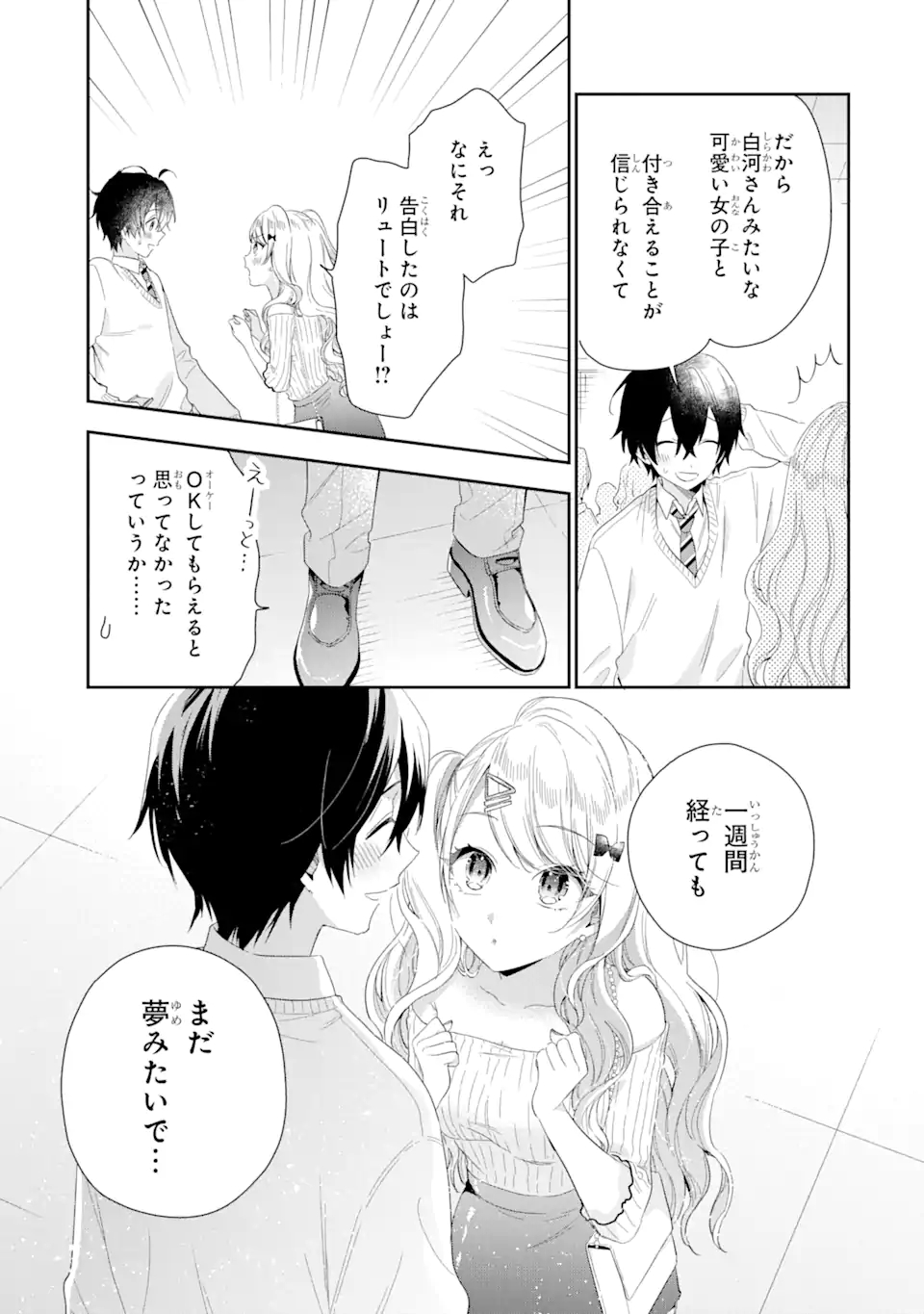 経験済みなキミと、経験ゼロなオレが、お付き合いする話。 第3.2話 - Page 5