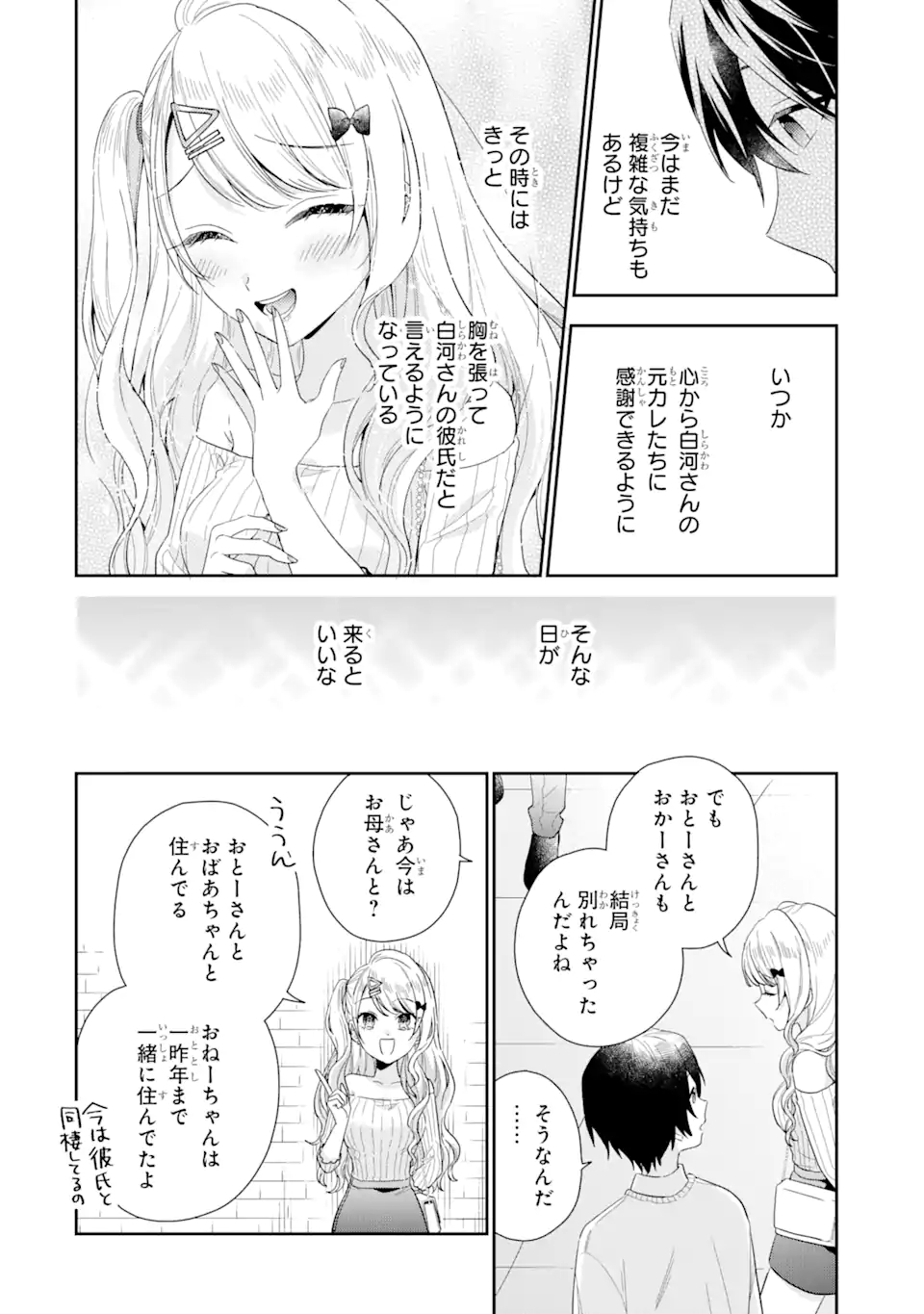 経験済みなキミと、経験ゼロなオレが、お付き合いする話。 第3.2話 - Page 11