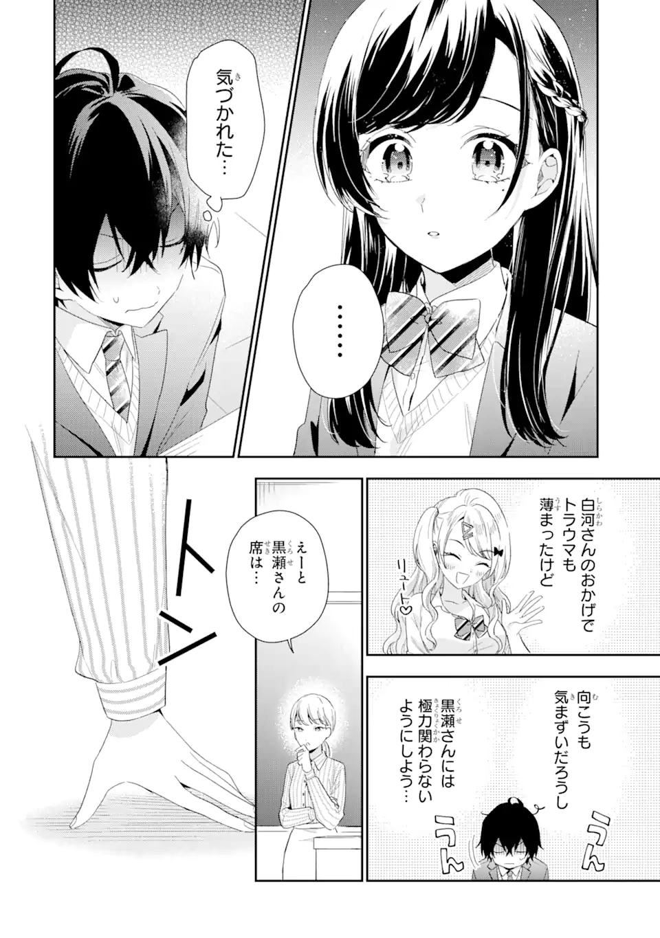 経験済みなキミと、経験ゼロなオレが、お付き合いする話。 第3.2話 - Page 20