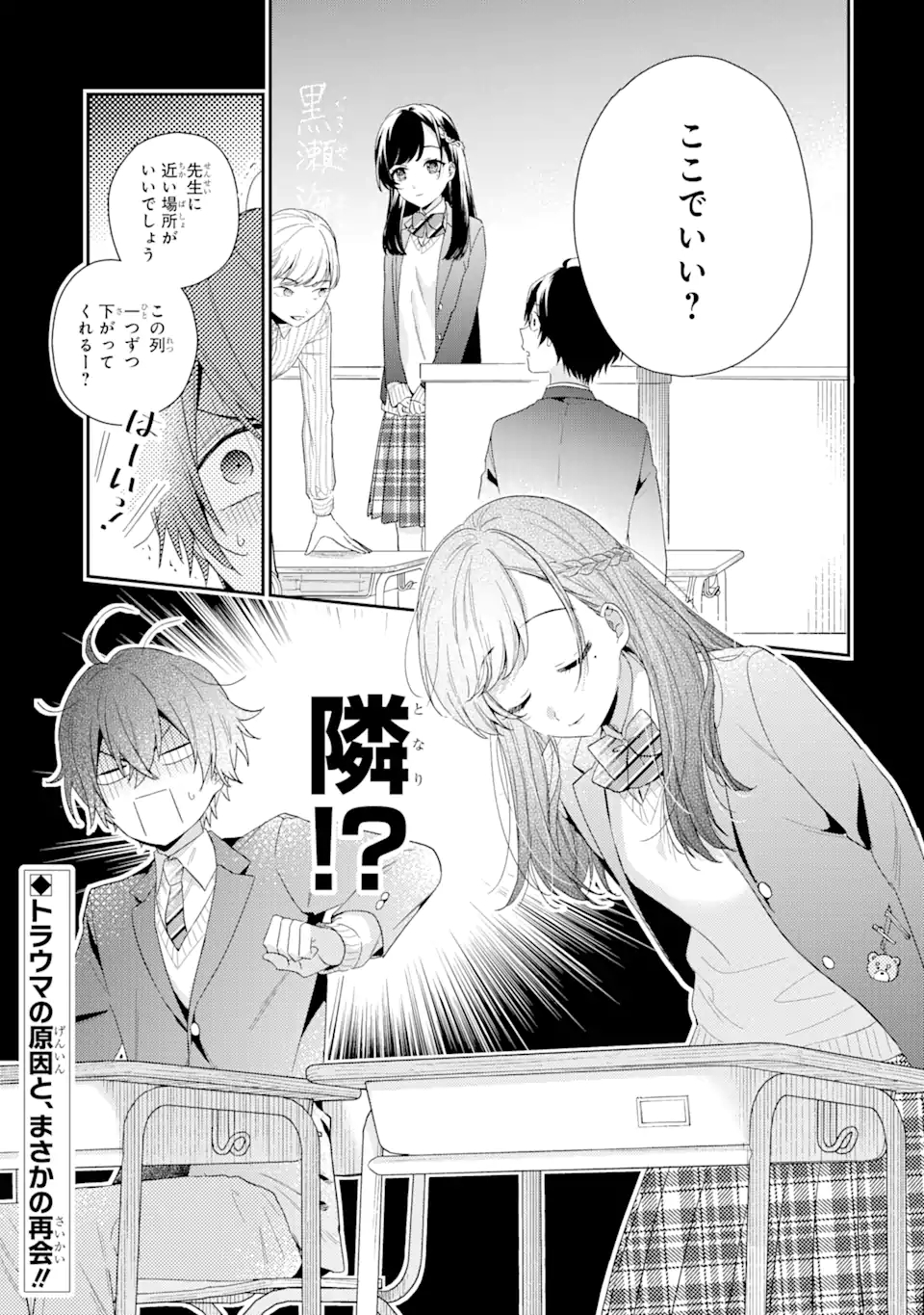 経験済みなキミと、経験ゼロなオレが、お付き合いする話。 第3.2話 - Page 20