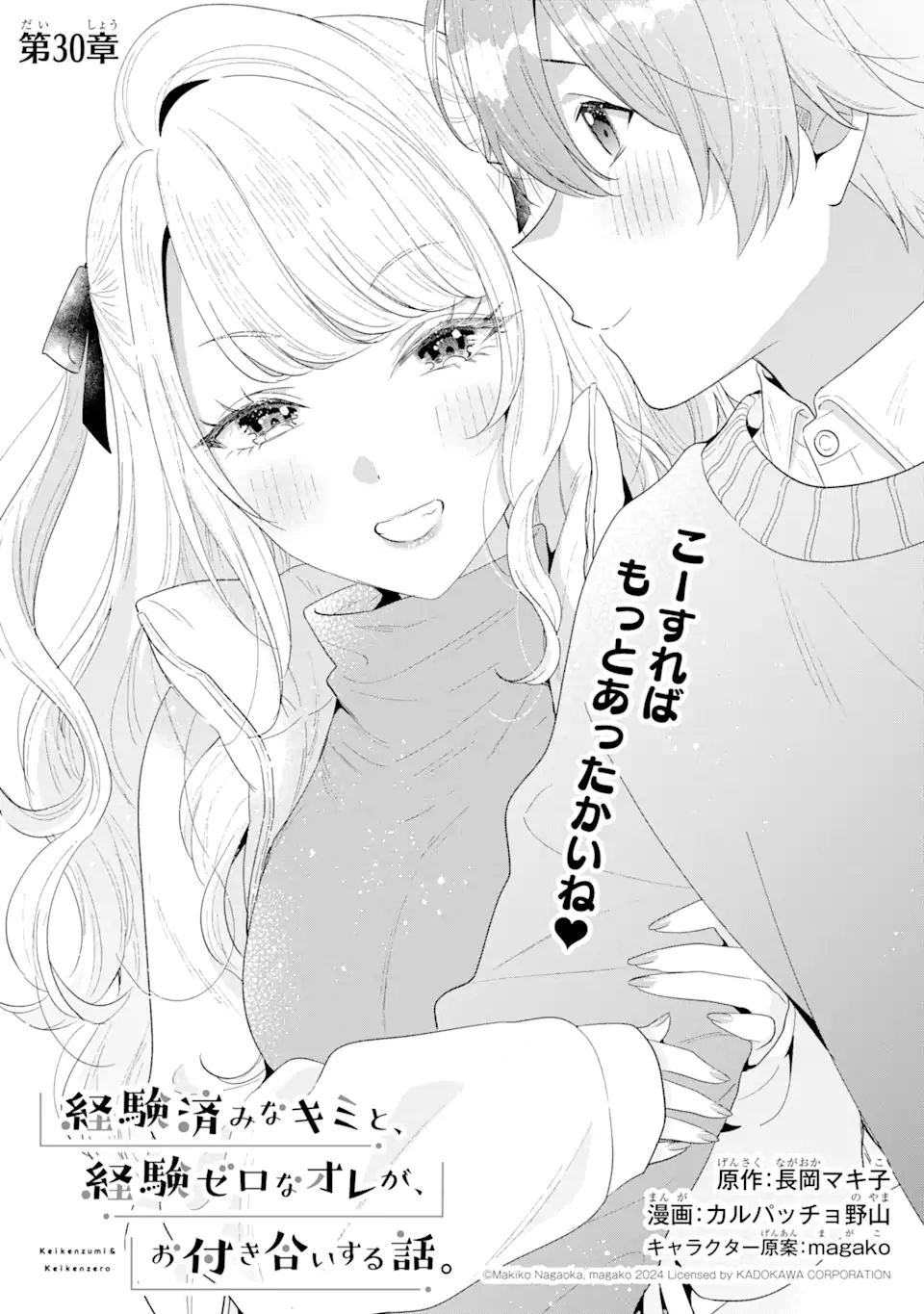 経験済みなキミと、経験ゼロなオレが、お付き合いする話。 第30.1話 - Page 1