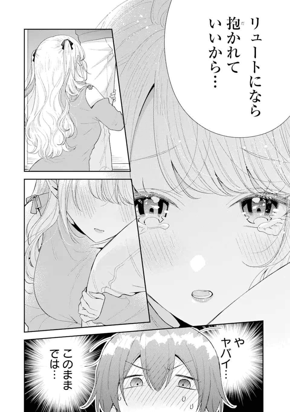 経験済みなキミと、経験ゼロなオレが、お付き合いする話。 第30.1話 - Page 3