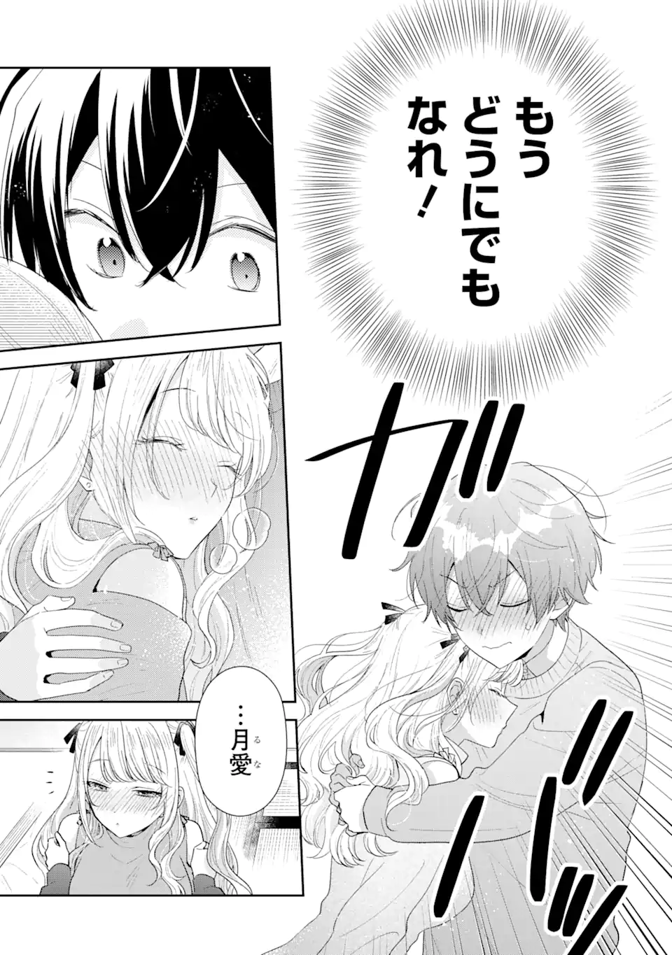 経験済みなキミと、経験ゼロなオレが、お付き合いする話。 第30.1話 - Page 4