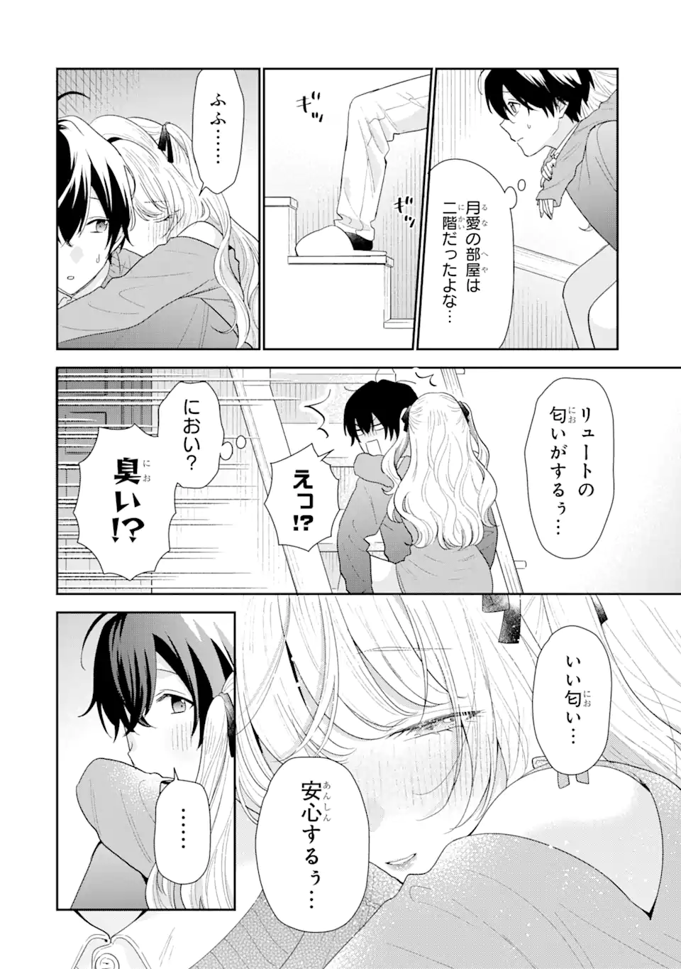 経験済みなキミと、経験ゼロなオレが、お付き合いする話。 第30.1話 - Page 7