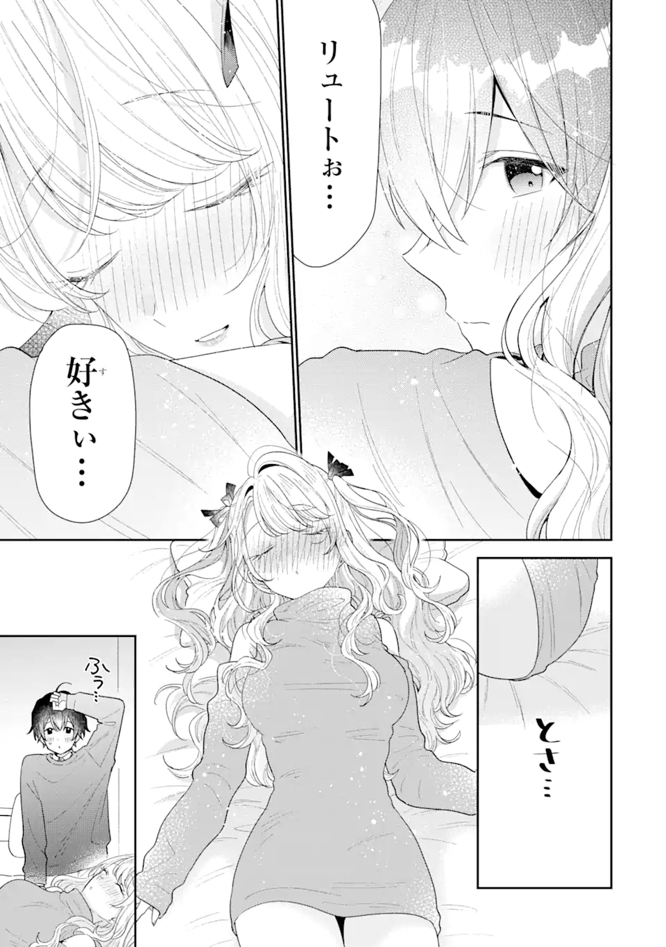 経験済みなキミと、経験ゼロなオレが、お付き合いする話。 第30.1話 - Page 8