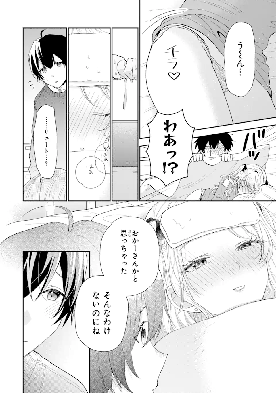 経験済みなキミと、経験ゼロなオレが、お付き合いする話。 第30.1話 - Page 8