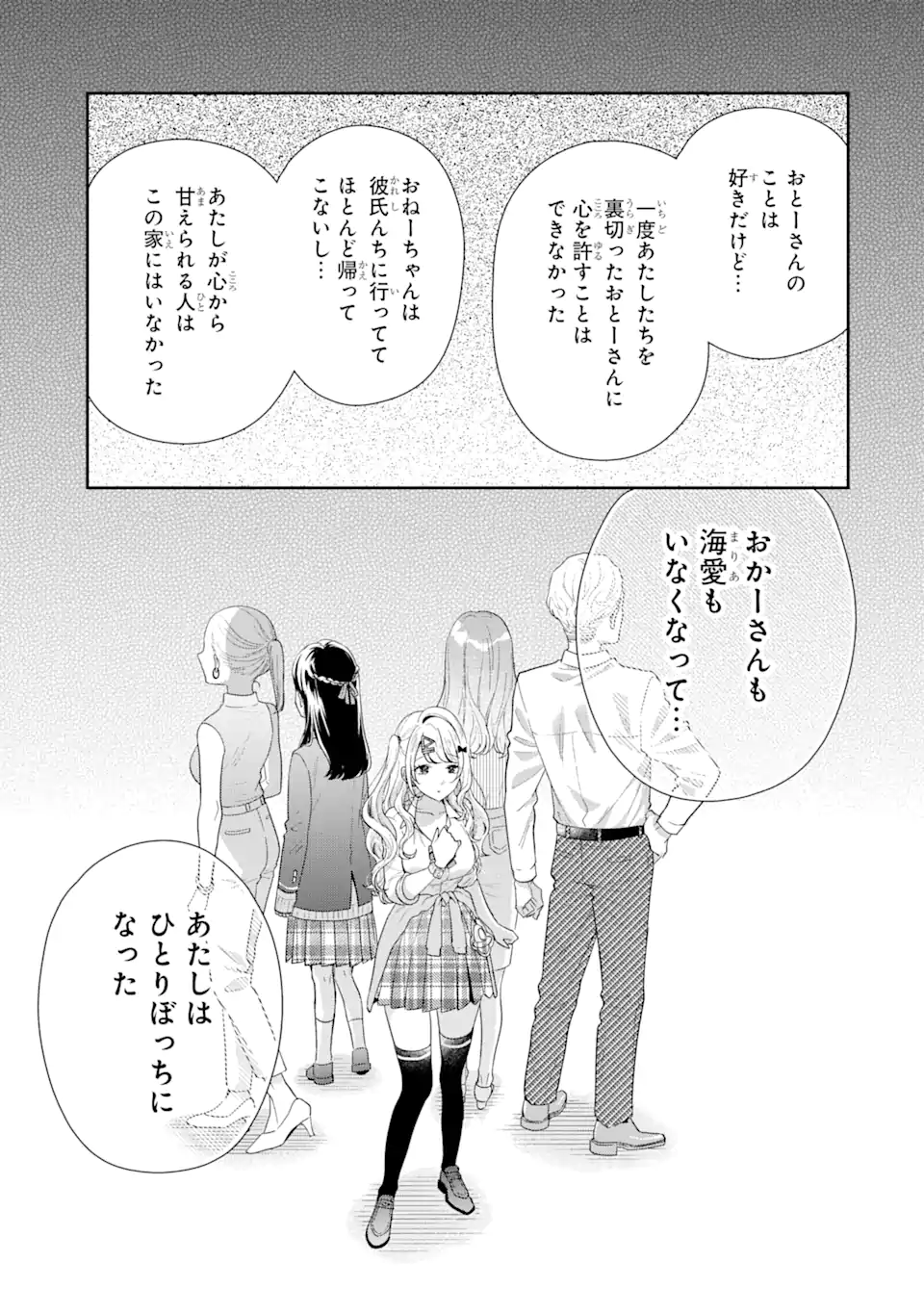 経験済みなキミと、経験ゼロなオレが、お付き合いする話。 第30.1話 - Page 12