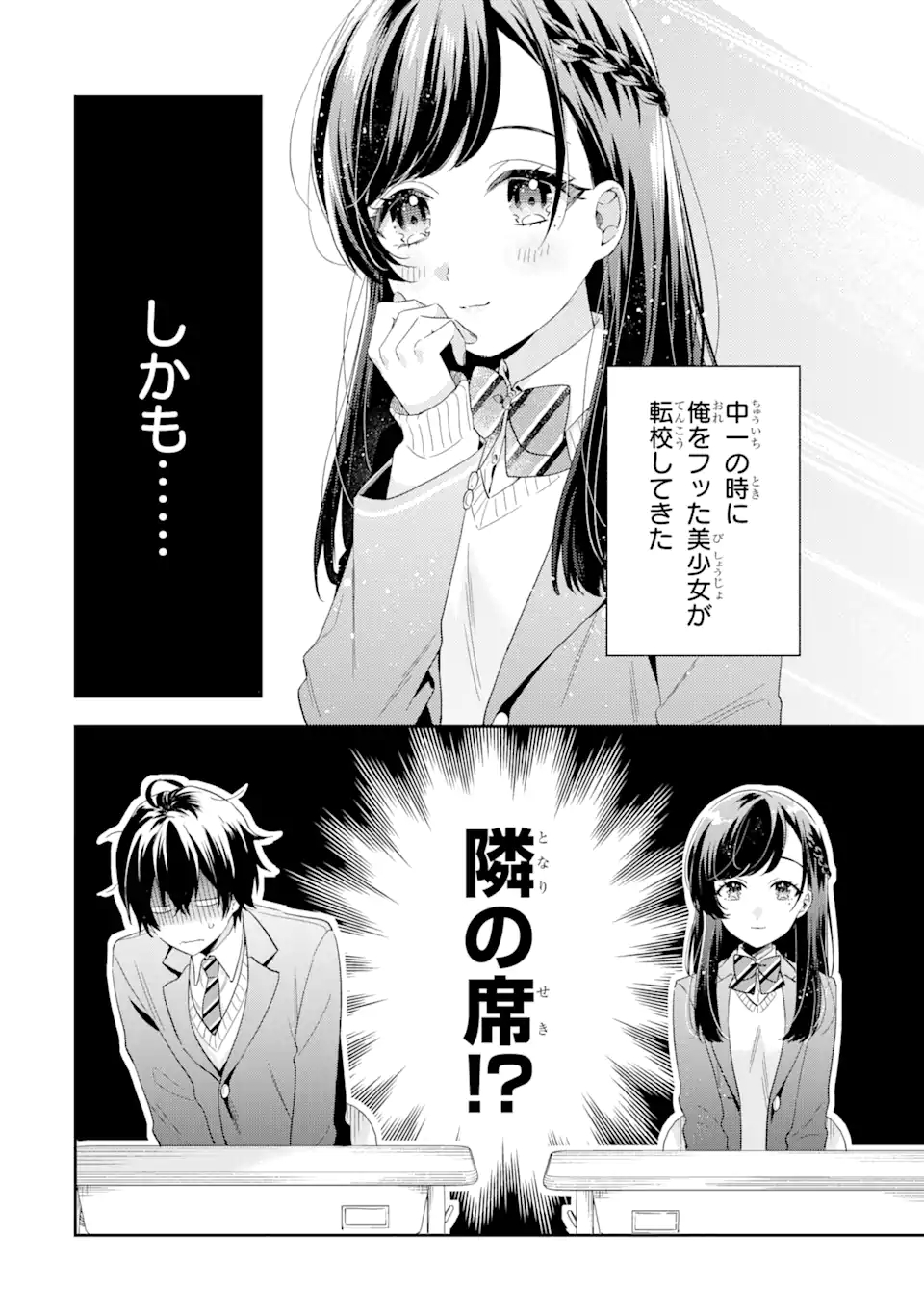 経験済みなキミと、経験ゼロなオレが、お付き合いする話。 第4.1話 - Page 2