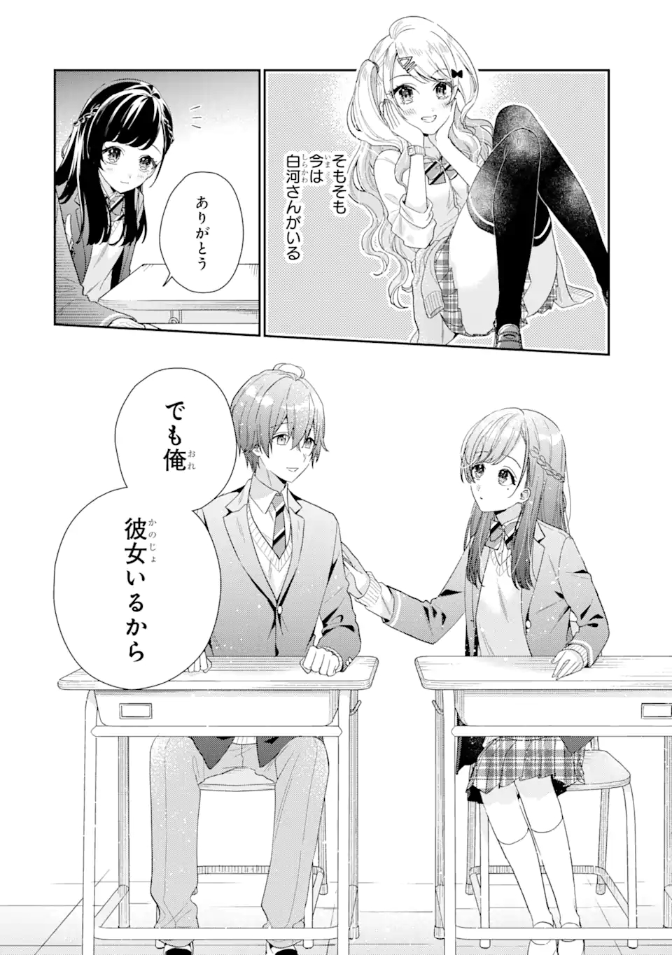 経験済みなキミと、経験ゼロなオレが、お付き合いする話。 第4.1話 - Page 9