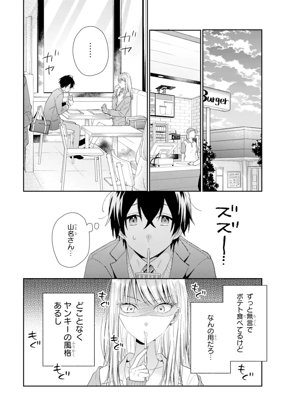 経験済みなキミと、経験ゼロなオレが、お付き合いする話。 第4.1話 - Page 13