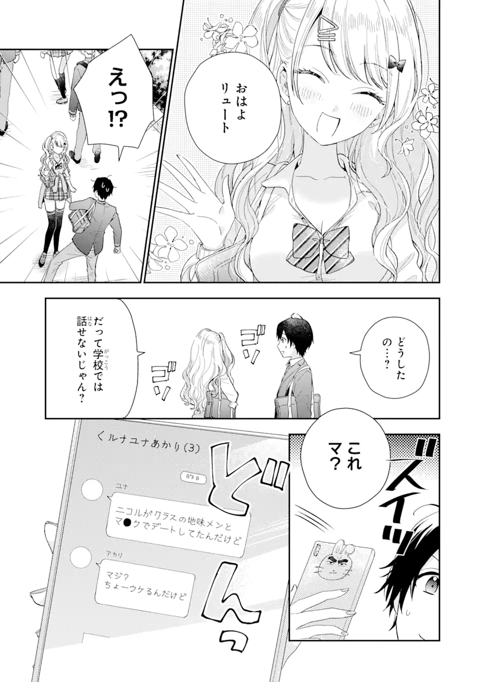 経験済みなキミと、経験ゼロなオレが、お付き合いする話。 第4.2話 - Page 5