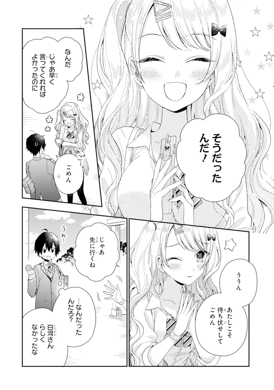 経験済みなキミと、経験ゼロなオレが、お付き合いする話。 第4.2話 - Page 9