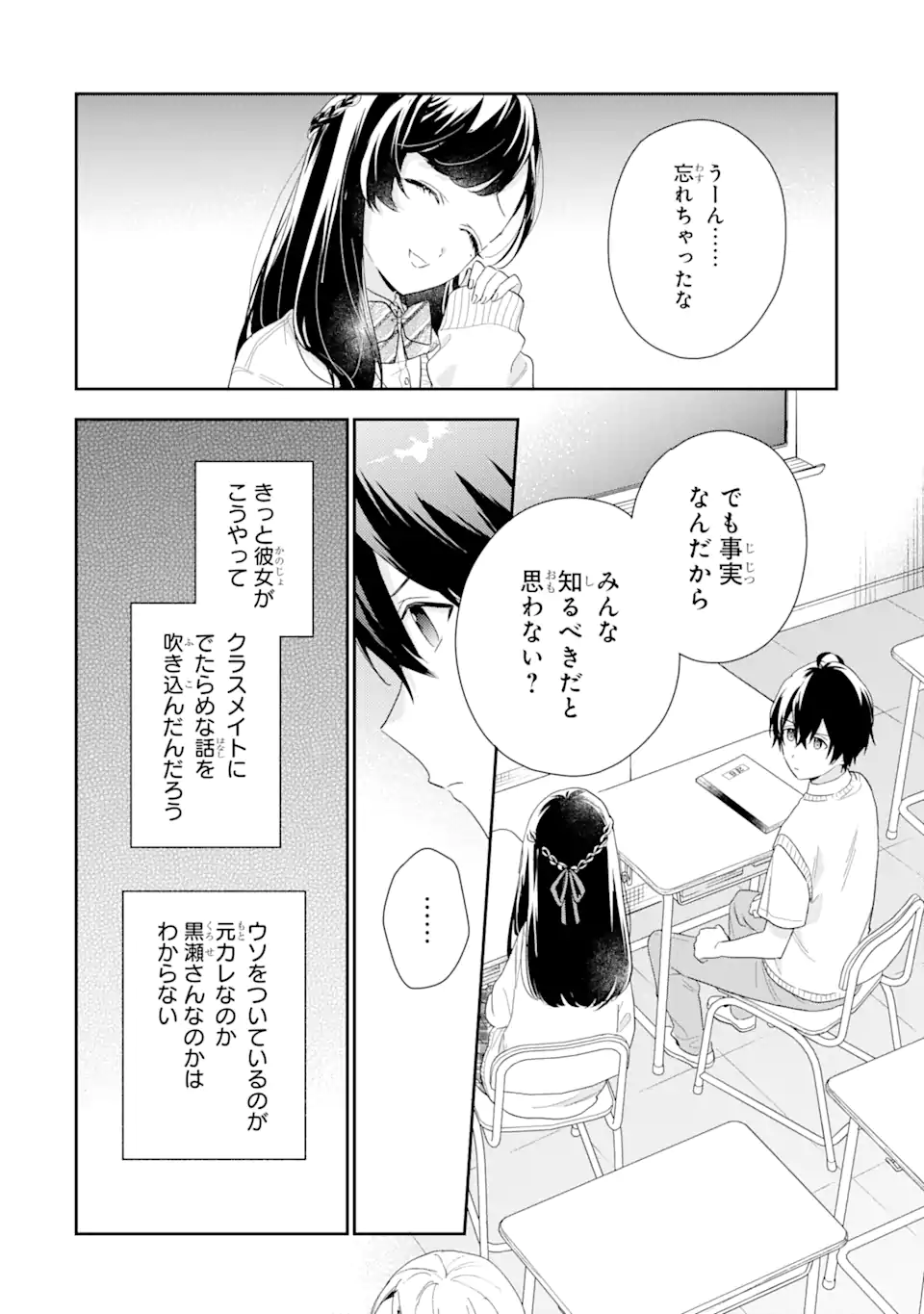 経験済みなキミと、経験ゼロなオレが、お付き合いする話。 第5.2話 - Page 11