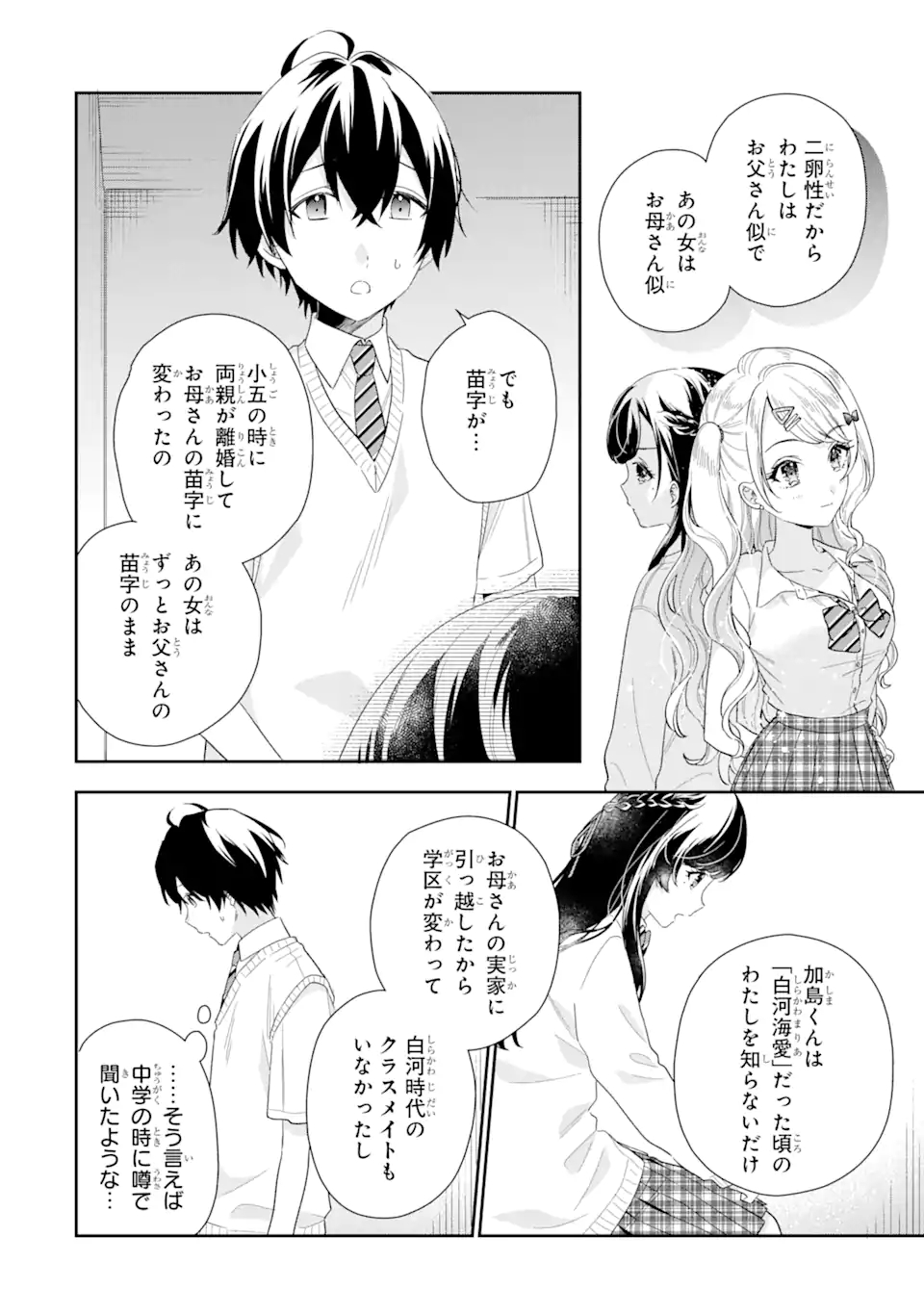 経験済みなキミと、経験ゼロなオレが、お付き合いする話。 第6.1話 - Page 13