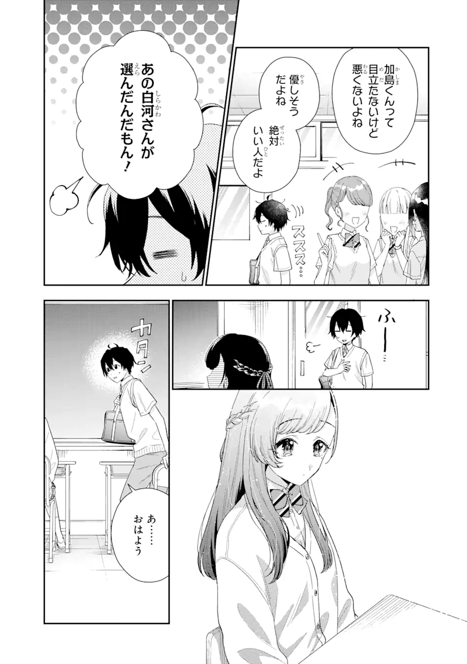 経験済みなキミと、経験ゼロなオレが、お付き合いする話。 第7.1話 - Page 4