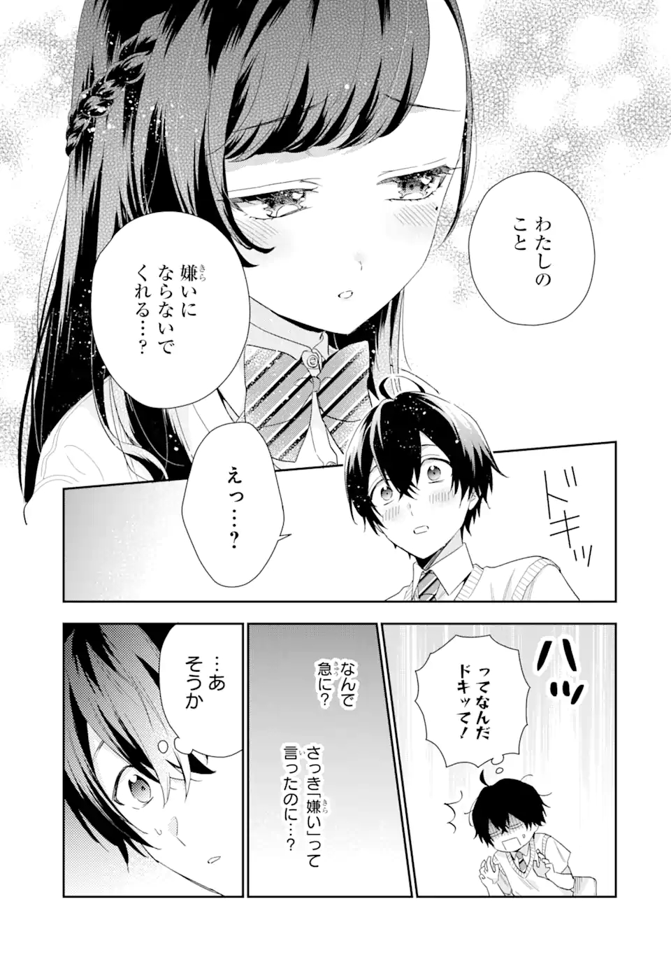 経験済みなキミと、経験ゼロなオレが、お付き合いする話。 第7.1話 - Page 8