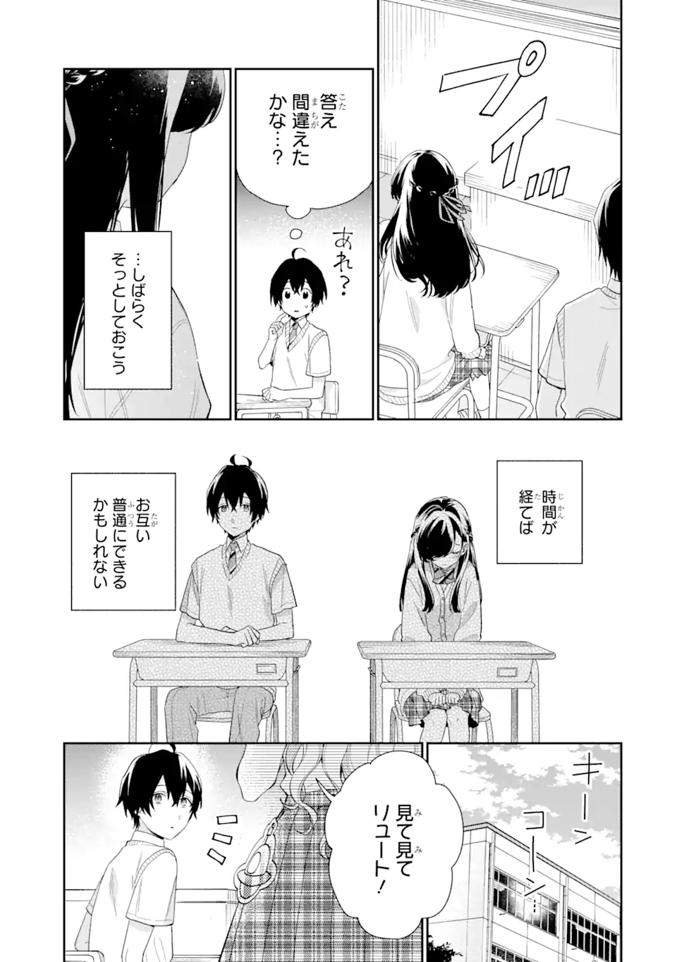 経験済みなキミと、経験ゼロなオレが、お付き合いする話。 第7.1話 - Page 9