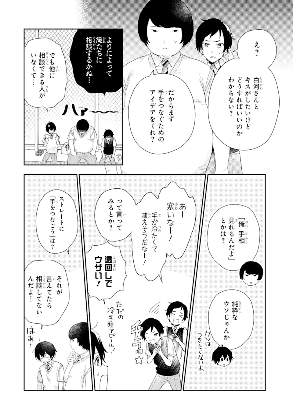 経験済みなキミと、経験ゼロなオレが、お付き合いする話。 第7.1話 - Page 14