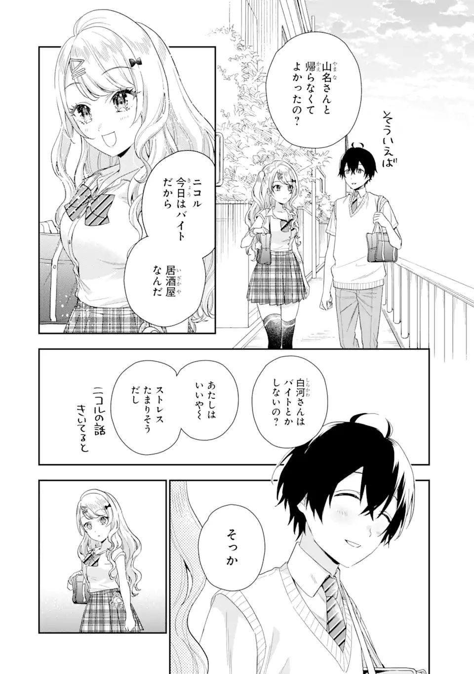 経験済みなキミと、経験ゼロなオレが、お付き合いする話。 第7.1話 - Page 19