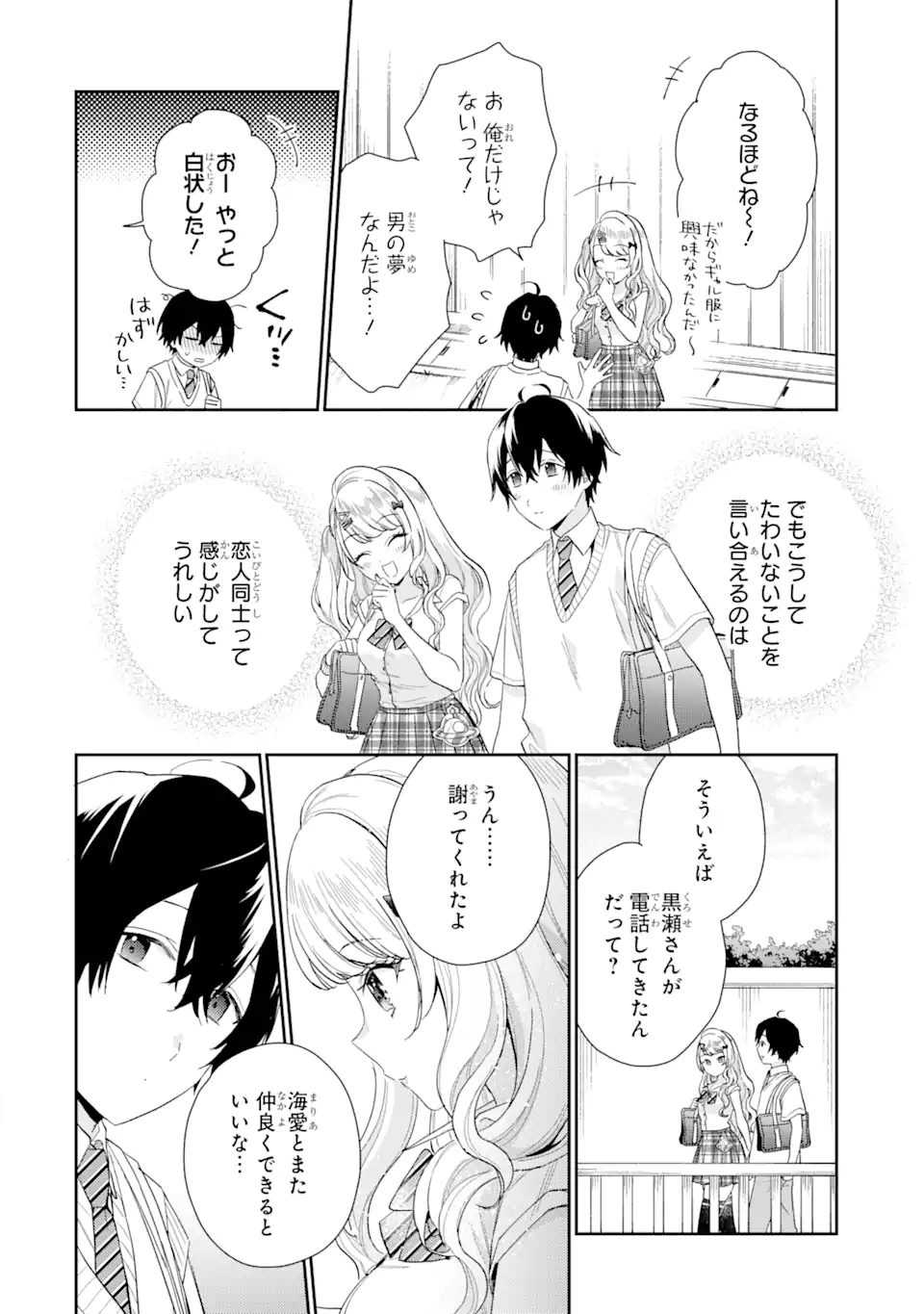 経験済みなキミと、経験ゼロなオレが、お付き合いする話。 第7.1話 - Page 20