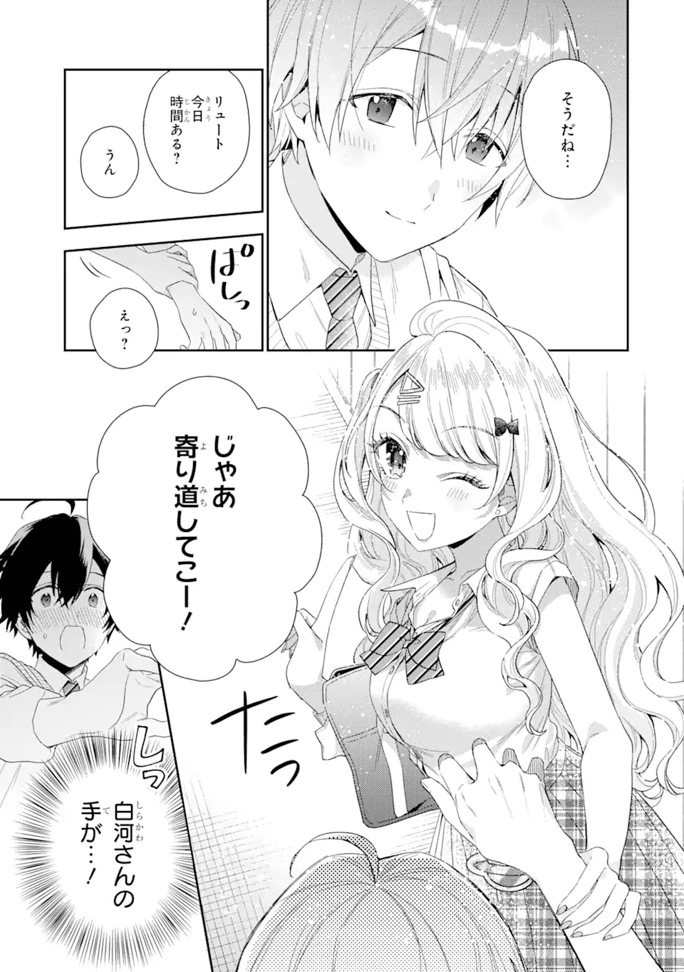 経験済みなキミと、経験ゼロなオレが、お付き合いする話。 第7.1話 - Page 21