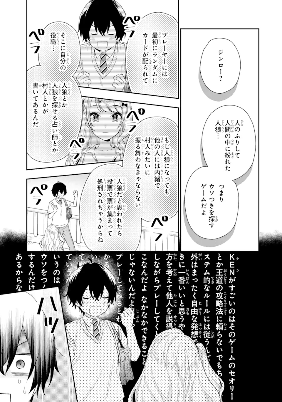 経験済みなキミと、経験ゼロなオレが、お付き合いする話。 第7.2話 - Page 9