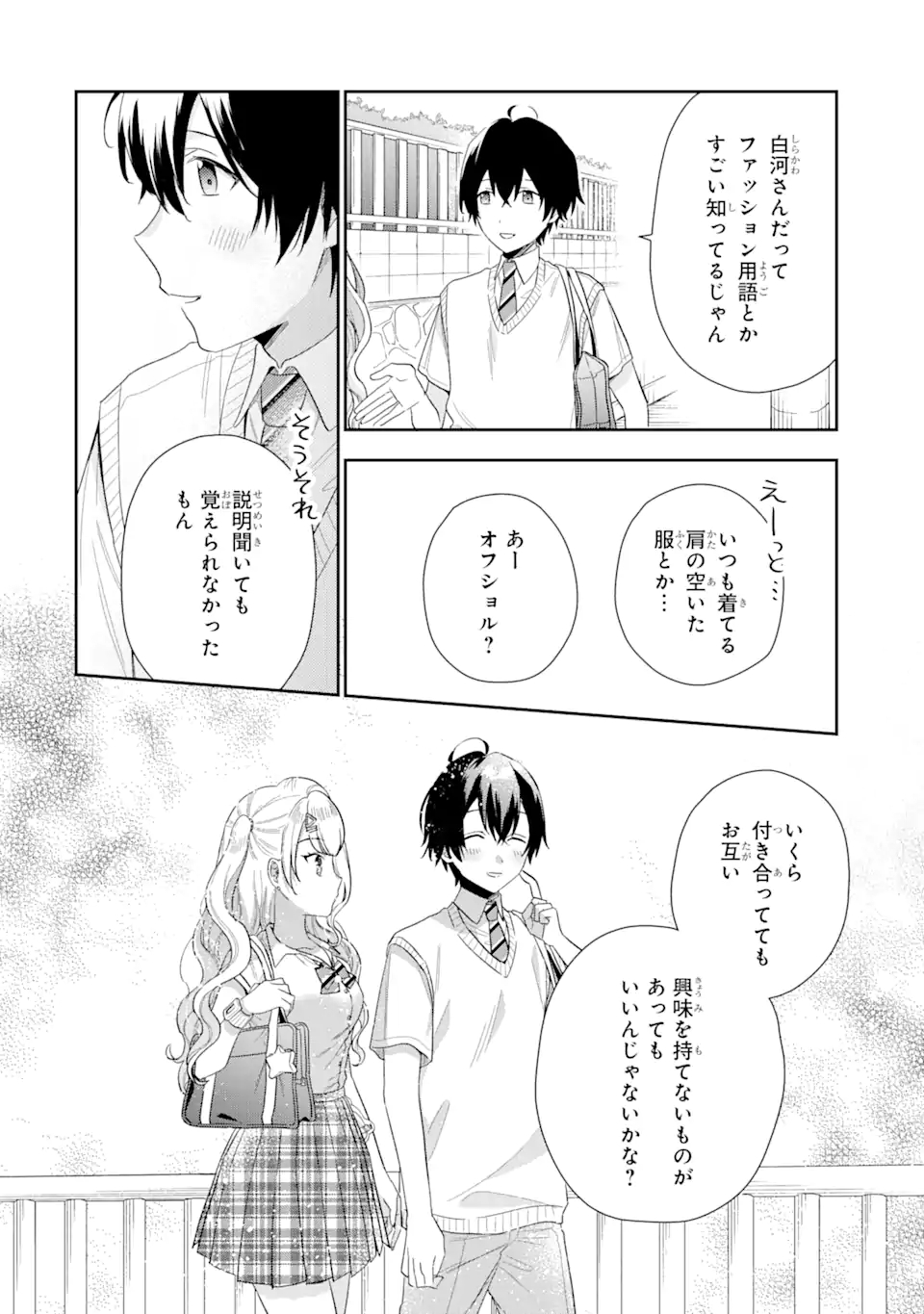 経験済みなキミと、経験ゼロなオレが、お付き合いする話。 第7.2話 - Page 12