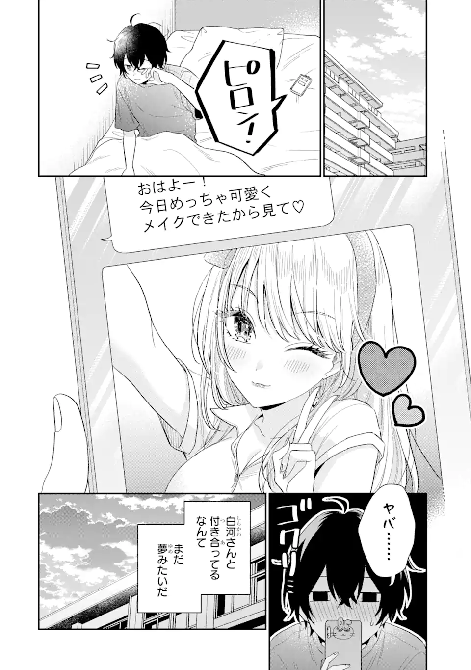 経験済みなキミと、経験ゼロなオレが、お付き合いする話。 第9.1話 - Page 3